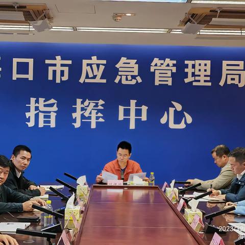 海口市召开“元旦”假期安全防范工作暨12月份安全生产形势分析会