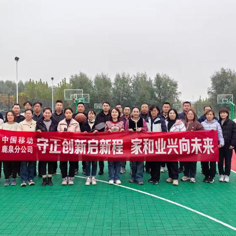 鹿泉分公司开展“燃冬逐梦，聚力同行”趣味运动会