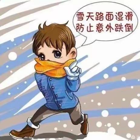 雨雪极端天气•安全教育