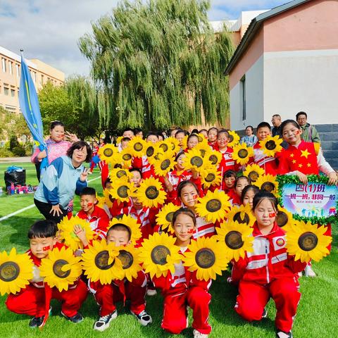 达拉特旗第七小学迎国庆 “我运动、我健康、我快乐” 第四届秋季田径运动会  2021级一班（小种子班） ﻿活动留影