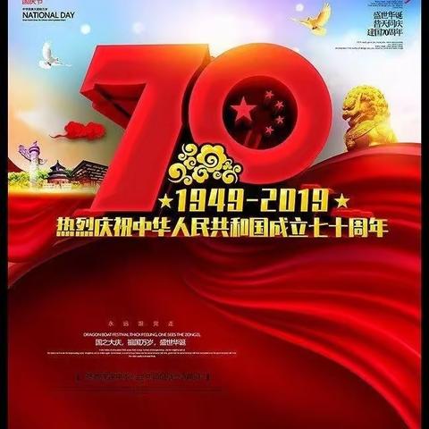 双庙街乡中心学校4.2班庆祝祖国成立70周年红歌大合唱