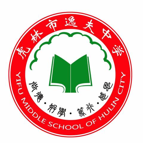 逸夫中学招生公告