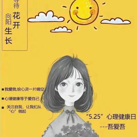 悦动心灵  珍爱生命  协同共育  阳光成长——桥头第四完全小学“5.25”心理健康月系列活动