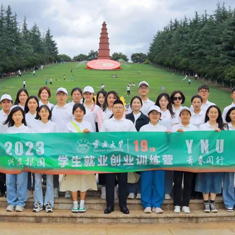 云南大学“学生就业创业训练营”在玉溪市开展实践学习