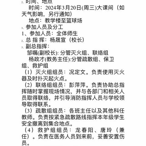 消防在心中，安全伴我行——联丰学校开展火灾疏散逃生演练活动