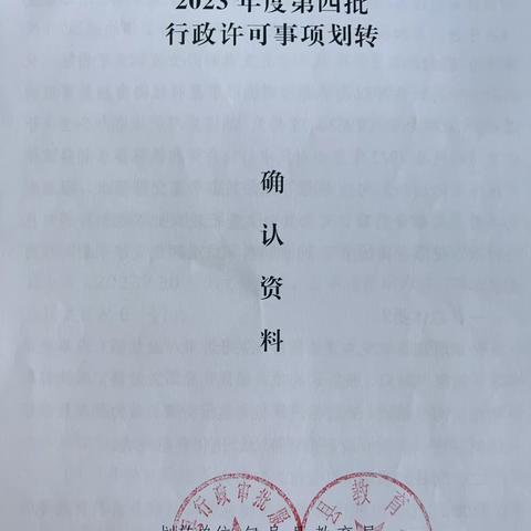 事项划转加速度  深化改革有力度