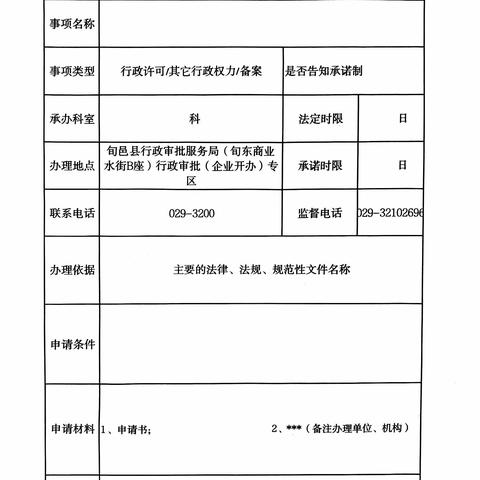 旬邑县行政审批服务局“一次性告知单”为优化营商环境按下“加速键”