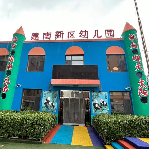 建南新区幼儿园 【健康科普】 这12个幼儿秋季保健知识家长们知道吗？