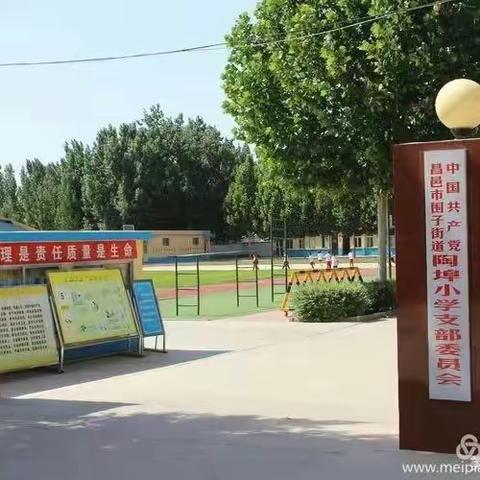 昌邑市围子街道陶埠小学2023年秋季招生简章