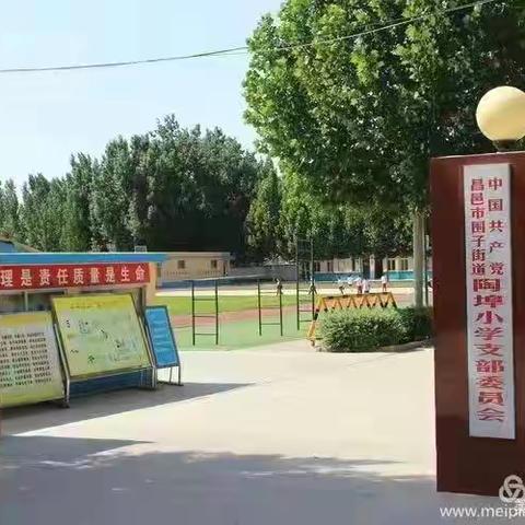 昌邑市围子街道陶埠小学2024年秋季招生简章