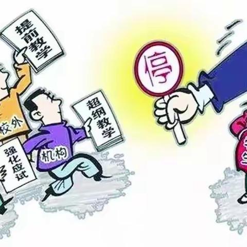 陕州中专关于拒绝参加违规校外培训的倡议书