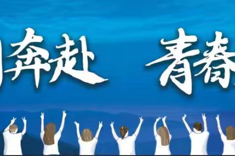 山海同奔赴  青春不散场—潞城区实验中学2024届毕业典礼