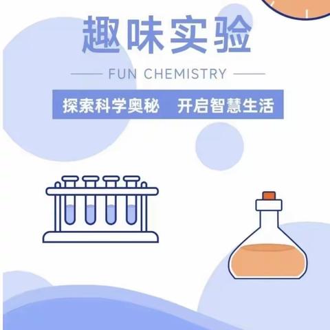 天坛实验五年级科学实验