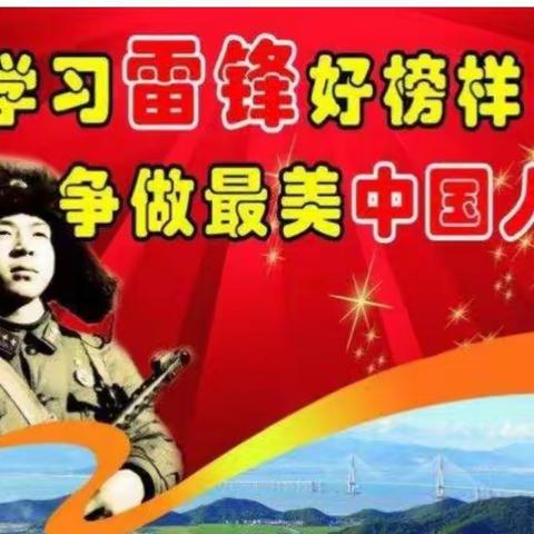 业庙乡八里小学“学习雷锋精神，争做中国好少年”系列活动（副本）