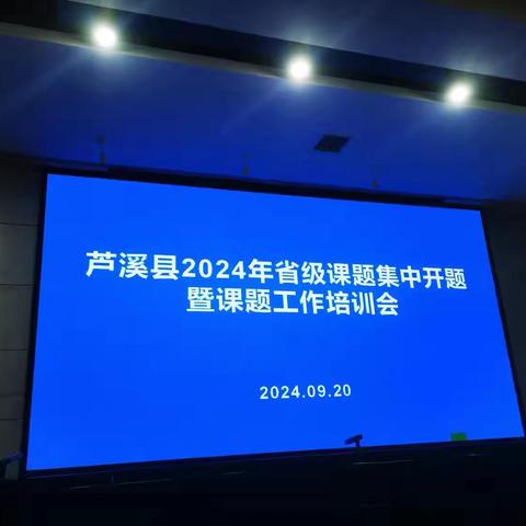 [课题动态01]德育一体化 启航新篇章——芦溪四校“德育一体化实践研究”综合课题组系列活动