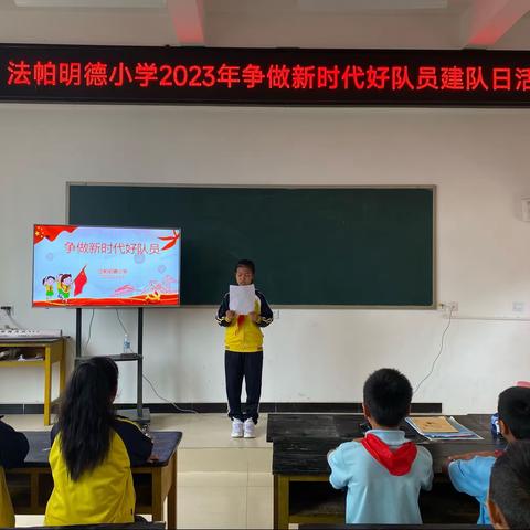 法帕明德小学建队日主题活动——争做新时代好队员