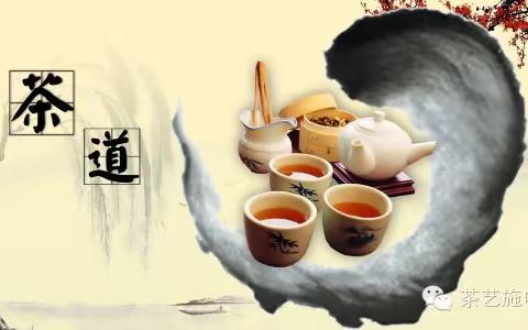 温杯烫盏 漫品茶香