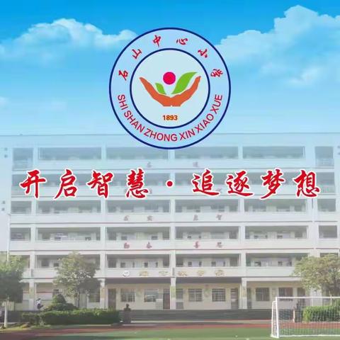 最美开学季  教研展新篇       ——记海口市秀英区石山片区英语科组集体备课活动