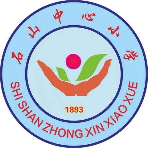 总结中成长，反思中奋进 ——2025-2026学年度第一学期石山中心小学英语期中质量分析会