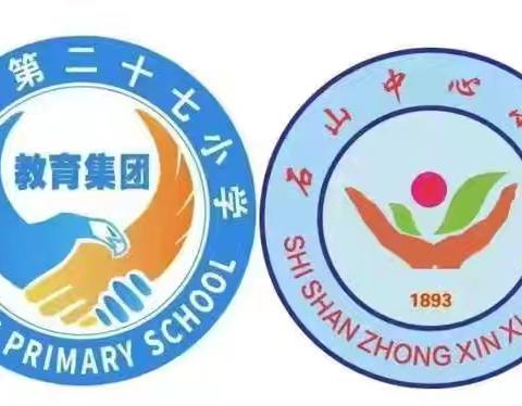 立足常规，以“检”促教 ——石山片区小学英语教学常规检查纪实