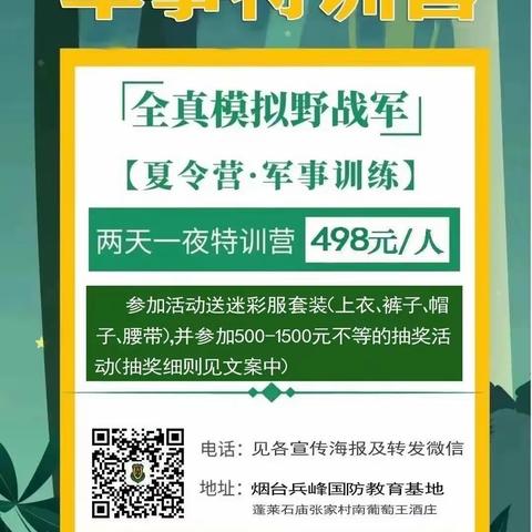 【国庆节2天1夜军事特训营】兵峰雄鹰军事特训营：硬核军事训练，等你来蜕变！火箭筒、迫击炮、山炮射击体验、军事特训...