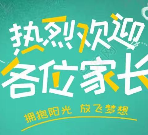 【双争有我】真诚沟通，从心出发   ——漕河镇北楼小学家长会纪实