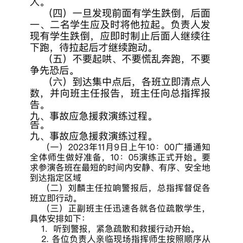 【奋斗有我 实干争先】消防演练在我心 安全意识伴我行——夏造镇柏岩小学消防安全疏散逃生演练