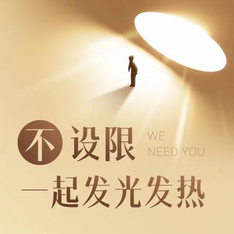 梁山县行知学校现面向社会招聘初中、小学优秀教师
