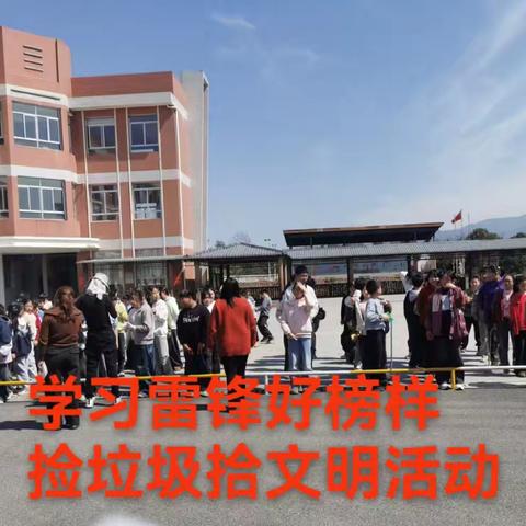 三市镇育才小学“学习雷锋好榜样，捡垃圾拾文明”活动