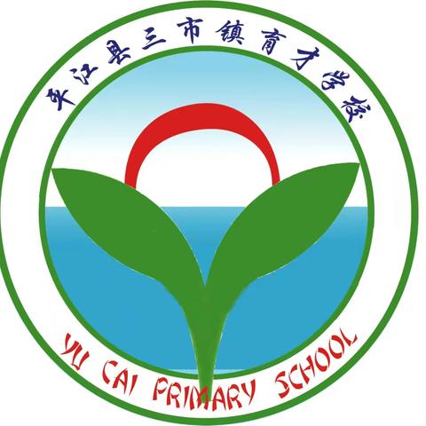 ✨家校同心共育，助力孩子成长——育才小学2026年上学期全校家长会✨