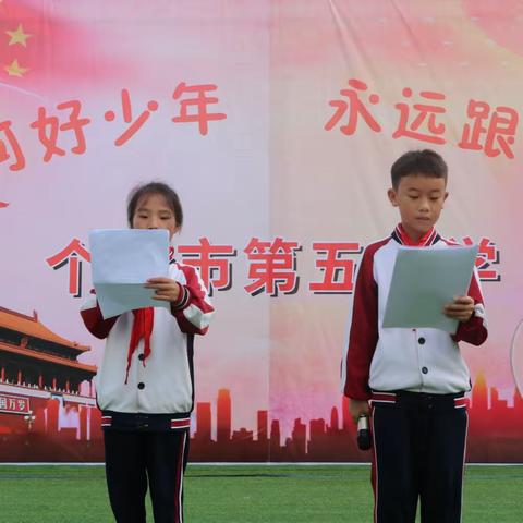 “红河好少年  永远跟党走”一2023年个旧市第五中学“六一”活动简报