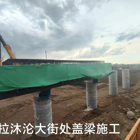 和美新区下穿G16丹锡高速工程进展情况