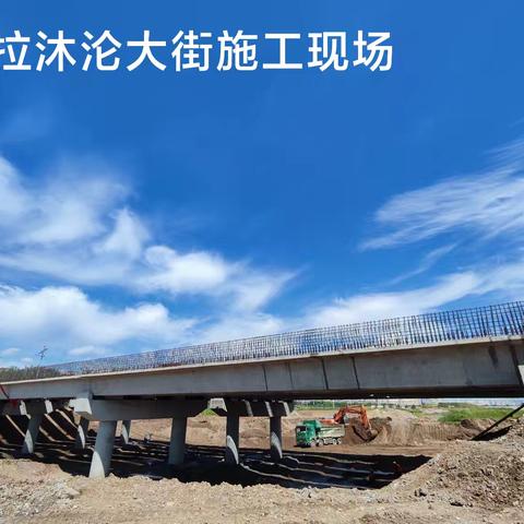 和美新区下穿G16丹锡高速工程进展情况