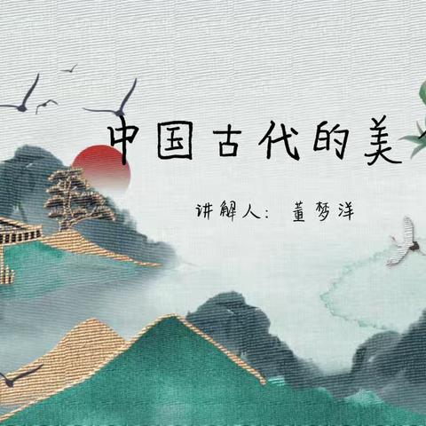 【红星闪闪】探索古代美食，领略文化魅力——红星路小学师生联合红旗社区与河北大学志愿者“古代饮食公益讲座”圆满结束