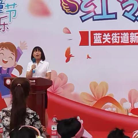 新城小学师生 欢度六一儿童节