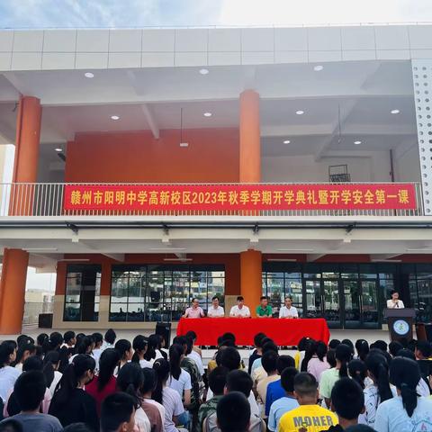 砥砺逐梦迎新季 风帆再起展新程 ——记赣州市阳明中学高新校区2023年秋季开学典礼