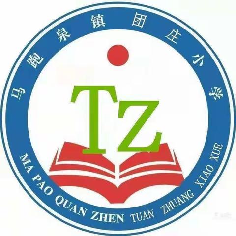 【“三抓三促”进行时】走进家庭  携手共育     团庄小学寒假大走访活动纪实