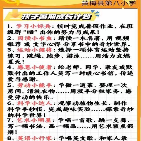 “幸福向上八小娃”暑假快乐成长记 -- 四（13）班  周梦宸