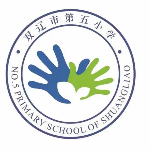 “双向奔赴，共育花开”——第五小学家长会报道