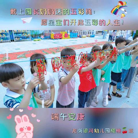 浓情端午，尽享童趣——龙岗银河幼儿园樱桃班