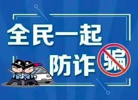 警校合作，共筑防诈“防火墙”——永安小学防诈宣传活动