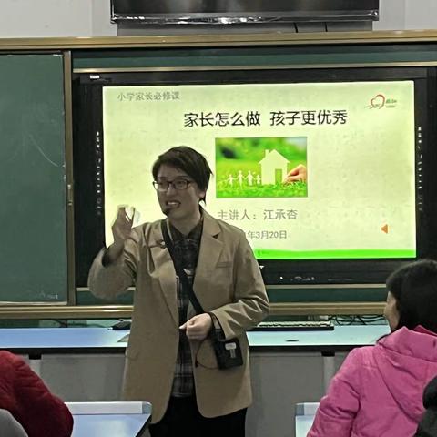 培根铸魂，启智润心 ——永安小学家庭教育讲座《家长怎么做，孩子更优秀》