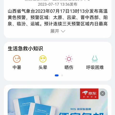 高温天气持续中，防暑降温要做好