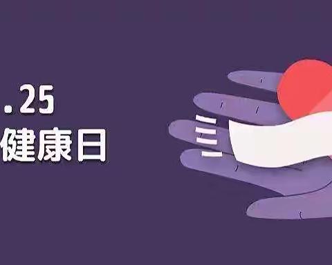 关注心理健康  阳光自信成长——平桥区第一小学第14周主题升旗仪式