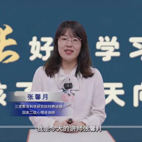 《如何让孩子做事有毅力》——红光南滨小学2023年春季“三宽教育”家长课程学习（第15期）