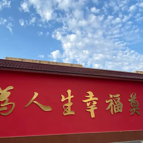 【幸福23中•教研】“数”学路漫漫，“研”途皆风景——临沂第二十三中学小学数学问题化适性课堂过关课活动