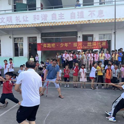 “奔跑吧·少年”拔河、跳绳比赛