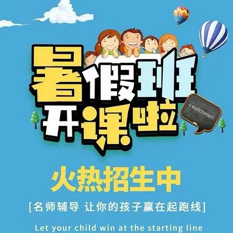 “缤纷暑假      快乐一夏”     幸福树 · 童乐童暑假班开始报名啦！