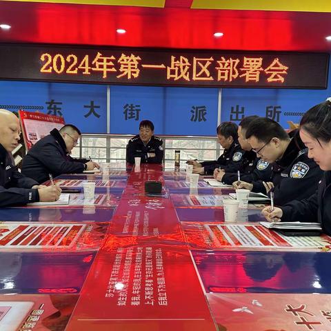 潞州分局党委副书记、政委郭伟平同志主持召开2024年第一战区任务部署会
