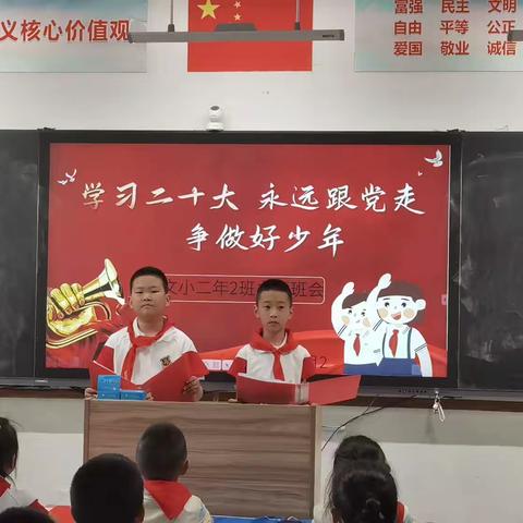 学习二十大 永远跟党走 争做好少年